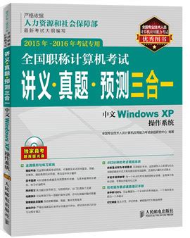 2023年职称计算机考试教材_2023年全国专业技术人员计算机应用能力考试指定称考试指定教材_计算机_更新于2022-11-13 13:33: ...