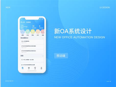 移动端OA app设计_恰饭先生-站酷ZCOOL