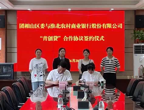 淮北市举行新成立行业团工委集中授牌仪式