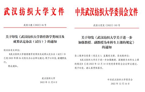 学校召开新学期教学工作会-武汉纺织大学教务处