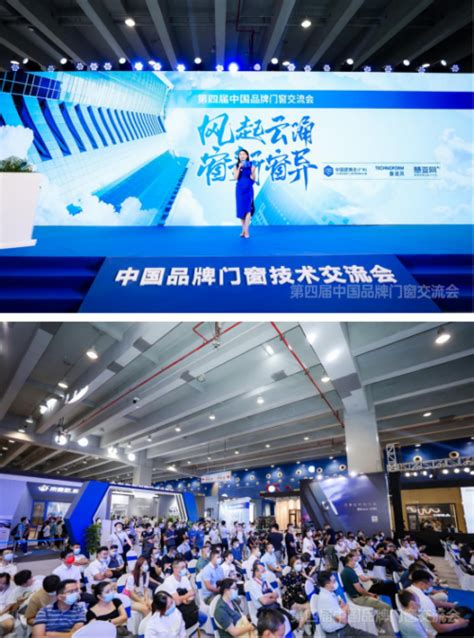 2021第四届中国品牌门窗技术交流大会：智能化科研技术助力门窗行业新发展—新浪家居