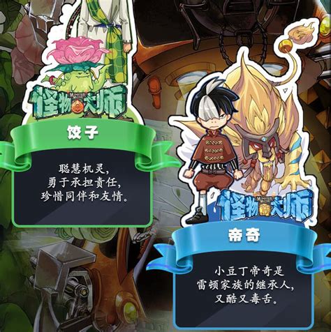 怪物大师图片