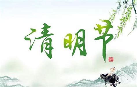 清明节的由来与传说 —中国教育在线