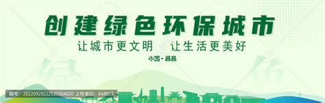 昌邑创建绿色城市,其它,设计素材,设计模板,汇图网www.huitu.com