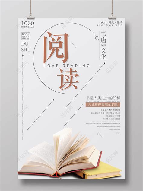 书店海报设计图片,书店海报,创意书店图片_大山谷图库