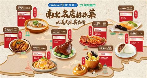 联合眉州东坡等18家餐饮品牌 京东超市携手沃尔玛全渠道首发预制菜整席家宴-股票频道-和讯网
