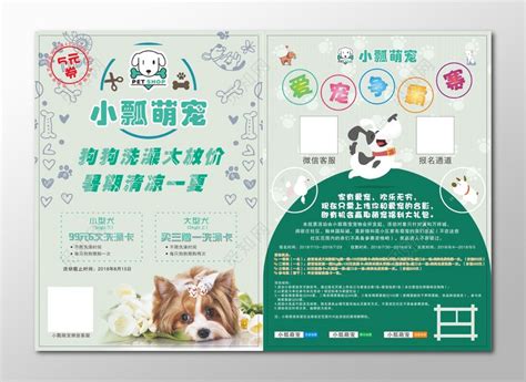 绿色简约宠物店宣传推广方案PPTppt模板免费下载-PPT模板-千库网