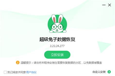 超级兔子数据恢复下载-2024官方最新版-文件恢复工具