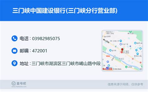 ☎️三门峡中国建设银行(三门峡分行营业部)：0398-2985075 | 查号吧 📞