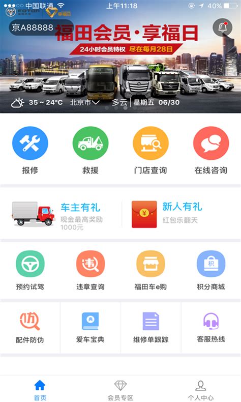 福田e家车联网最新版本下载手机版2024免费安装