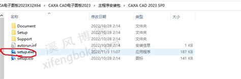 CAXA电子图板2023软件下载+补丁文件+安装视频