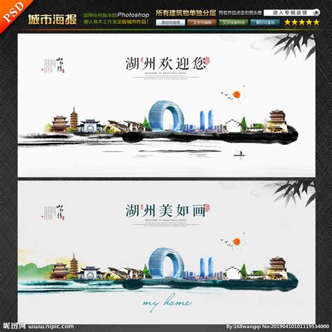 国内游 湖州设计图__海报设计_广告设计_设计图库_昵图网nipic.com
