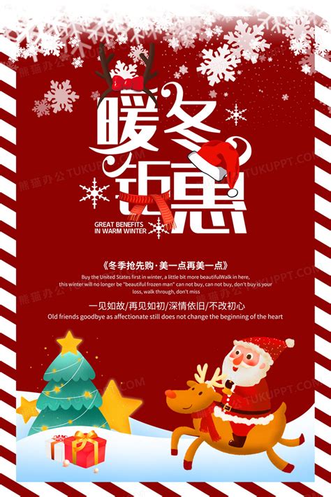 红色暖冬钜惠促销海报设计图片下载_psd格式素材_熊猫办公