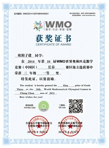 WMO世奥赛获奖证书全新升级 更权威更美观_奥赛信息_重庆奥数网