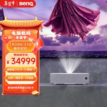 BenQ 明基 i962L 4K激光电视套装 配100英寸DNP抗光硬幕34979元包邮（双重优惠）12期免息，晒单送200元E卡+3D眼镜 ...