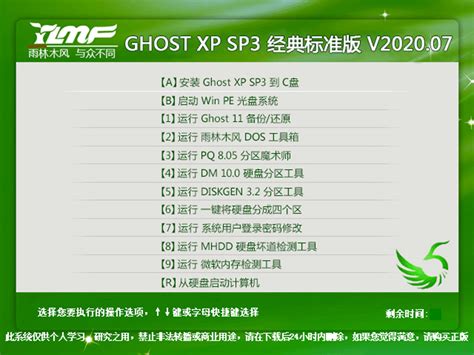 雨林木风 Ghost XP SP3 装机版 YN2011.05 - 深度系统｜深度-值得深入