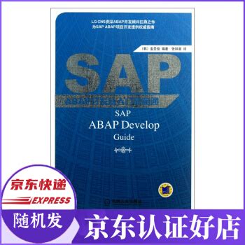 《SAPABAP面向对象程序设计:原则、模式及实践郝冠华》[108M]百度网盘pdf下载