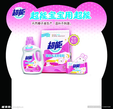 超能 洗衣液 背景 logo设计图__广告设计_广告设计_设计图库_昵图网nipic.com