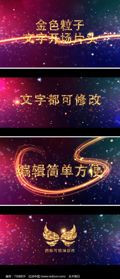 金色光带粒子企业文字宣传片头模板图片_其它_编号7568819_红动中国
