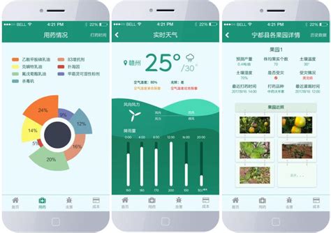 农业app开发案例展示-探迹软件