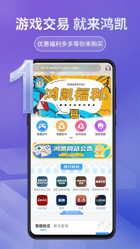 鸿凯交易平台app-鸿凯账号交易平台官方版2024免费下载安装