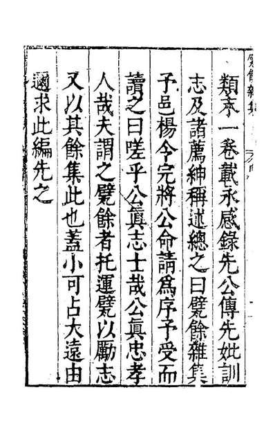 《甓余杂集一.朱紈撰》153157 - 古籍 - 收藏爱好者