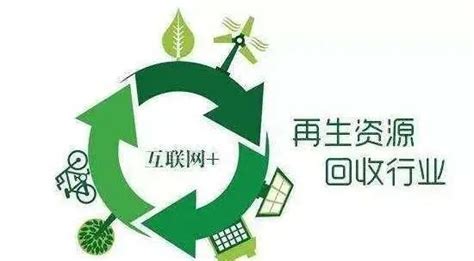 2019中国再生资源回收行业发展报告（部分内容） 行业资讯 重庆市中天电子废弃物处理有限公司