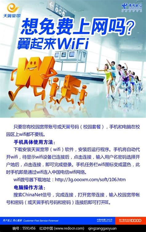 wifi中国电信海报源文件PSD素材免费下载_红动中国