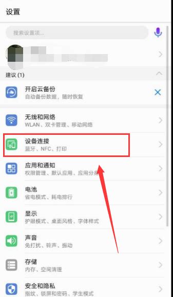华为手机怎么开启NFC_360新知