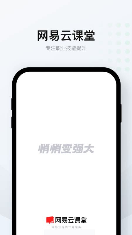 网易云课堂下载2021安卓最新版_手机app官方版免费安装下载_豌豆荚