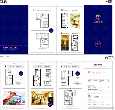 房地产置业计划书设计图__画册设计_广告设计_设计图库_昵图网nipic.com