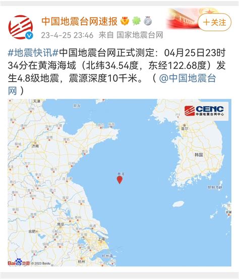 黄海海域地震，青岛、连云港、盐城、上海等多地都有震感！|地震|盐城市|青岛市_新浪新闻