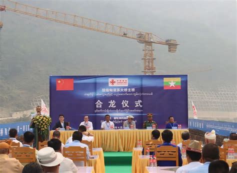 中国援助缅甸滚弄大桥成功合龙-临沧市人民政府门户网站