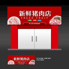 新鲜猪肉摄影图__传统美食_餐饮美食_摄影图库_昵图网nipic.com