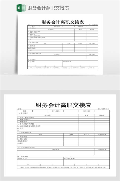 财务会计离职申请书5篇Word模板下载_编号lrabwjng_熊猫办公