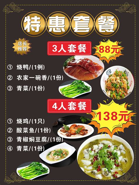 餐饮特惠套餐竖版海报（实际案例）_刘世龙-站酷ZCOOL