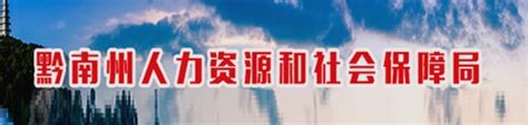 贵州省总工会就黔南州户外劳动者综合服务站建设开展调研-黔南州总工会