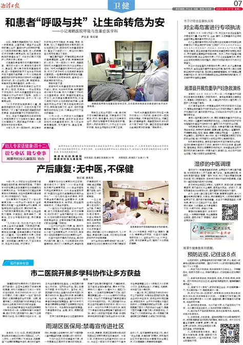 湘潭日报：市二医院开展多学科协作让多方获益-湘潭市第二人民医院
