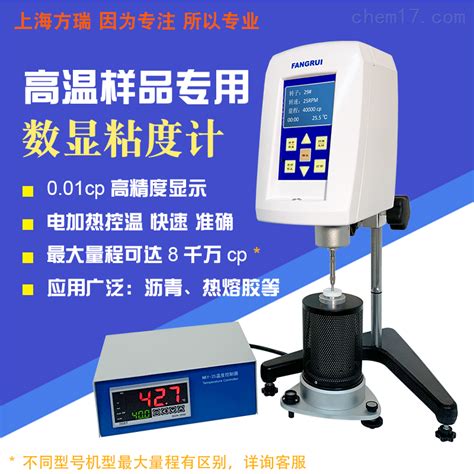 高温布氏粘度计NDJ-1C-上海方瑞仪器有限公司