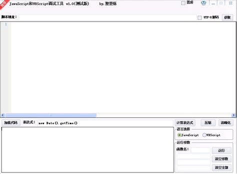 VBScript编辑工具(VbsEdit)5.2.4 中文绿色注册版(含注册补丁)-东坡下载