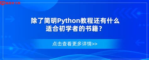 8个Python免费网站，一周熟练Python，知道就是赚到 | AI技术聚合