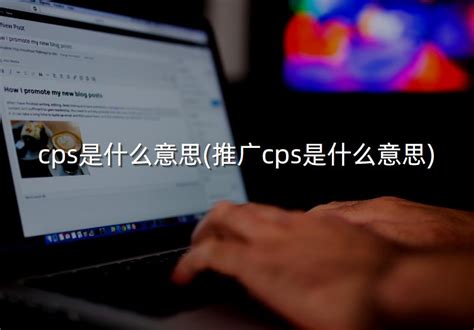 cps配置教程说明-炫洛科技