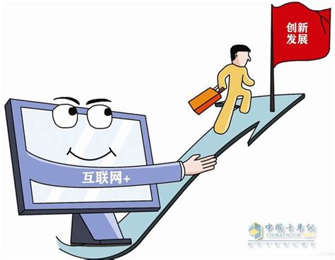 河北省深入推进“互联网+流通”行动计划_卡车网