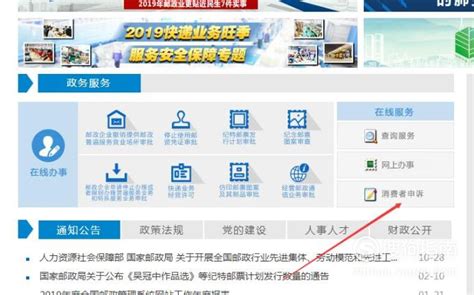 如何在国家邮政局申诉网站投诉快递公司_360新知