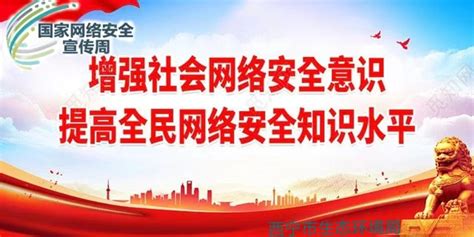 维护网络安全，共筑安全防线_西宁市生态环境局