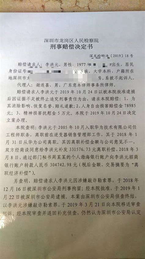 华为员工利用公司系统 Bug 越权访问机密数据被判刑，华为出具谅解书_手机新浪网