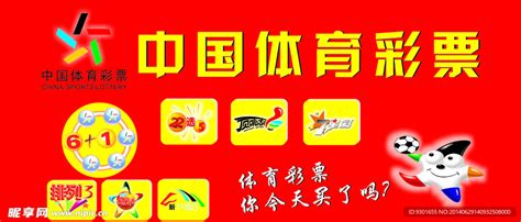 中国体育彩票海报设计图__广告设计_广告设计_设计图库_昵图网nipic.com