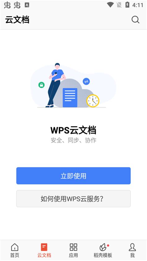 WPS2013官方下载免费完整版 wps2013办公软件最新版--系统之家