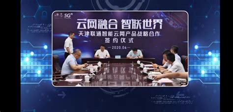 天津联通重磅发布政企精品网，助力千行百业数字化转型 - 天津 — C114通信网