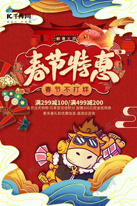 春节促销年末大促红色国潮风海报海报模板下载-千库网